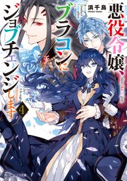 私は敵になりません 無料試し読みなら漫画 マンガ 電子書籍のコミックシーモア