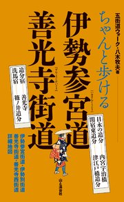 ちゃんと歩ける伊勢参宮道 善光寺街道 最新刊 無料試し読みなら漫画 マンガ 電子書籍のコミックシーモア