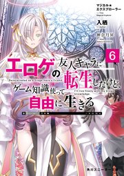 マジカル エクスプローラー エロゲの友人キャラに転生したけど ゲーム知識使って自由に生きる6 角川スニーカー文庫 入栖 神奈月昇 無料試し読みなら漫画 マンガ 電子書籍のコミックシーモア マジカル エクスプローラー エロゲの友人キャラに転生したけど ゲーム知識使って自由に生きる6 角川スニーカー文庫 入栖 神奈月昇 無料試し読みなら漫画 マンガ 電子書籍のコミックシーモア