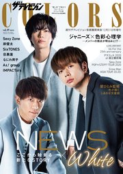 ザテレビジョンcolors Vol 49 White ザテレビジョン 週刊ザテレビジョン編集部 無料試し読みなら漫画 マンガ 電子書籍のコミックシーモア