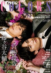ザテレビジョンcolors Vol 51 Pink Purple ザテレビジョン 週刊ザテレビジョン編集部 無料試し読みなら漫画 マンガ 電子書籍のコミックシーモア