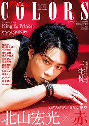ザテレビジョンcolors Vol 52 Red 最新刊 ザテレビジョン 週刊ザテレビジョン編集部 無料試し読みなら漫画 マンガ 電子書籍のコミックシーモア