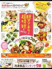 晋遊舎ムック お弁当のベストアイディア 最新刊 晋遊舎ムック 晋遊舎 無料試し読みなら漫画 マンガ 電子書籍のコミックシーモア 晋遊舎ムック お弁当のベストアイディア 最新刊 晋遊舎ムック 晋遊舎 無料試し読みなら漫画 マンガ 電子書籍のコミックシーモア