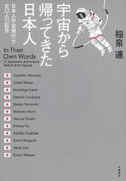 宇宙から帰ってきた日本人 日本人宇宙飛行士全12人の証言 最新刊 無料試し読みなら漫画 マンガ 電子書籍のコミックシーモア 宇宙から帰ってきた日本人 日本人宇宙飛行士全12人の証言 最新刊 無料試し読みなら漫画 マンガ 電子書籍のコミックシーモア