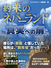 約束のネバーランド 真実への扉 最新刊 無料試し読みなら漫画 マンガ 電子書籍のコミックシーモア 約束のネバーランド 真実への扉 最新刊 無料試し読みなら漫画 マンガ 電子書籍のコミックシーモア