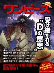 ワンピース 受け継がれる Dの意思 最新刊 無料試し読みなら漫画 マンガ 電子書籍のコミックシーモア