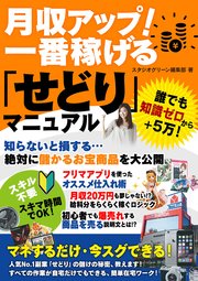 月収アップ 一番稼げる せどり マニュアル 最新刊 スタジオグリーン編集部 無料試し読みなら漫画 マンガ 電子書籍のコミックシーモア