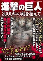 進撃の巨人 00年の刻を超えて 最新刊 無料試し読みなら漫画 マンガ 電子書籍のコミックシーモア 進撃の巨人 00年の刻を超えて 最新刊 無料試し読みなら漫画 マンガ 電子書籍のコミックシーモア
