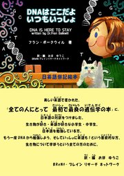 Dnaはここだよ いつもいっしょ 最新刊 無料試し読みなら漫画 マンガ 電子書籍のコミックシーモア