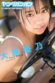 大原優乃 Past Present Future ヤングガンガンデジタル限定写真集 最新刊 ヤングガンガン特別編集 大原優乃 西條彰仁 無料試し読みなら漫画 マンガ 電子書籍のコミックシーモア