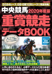 中央競馬 重賞競走データBOOK 2020年度版（最新刊） ｜ 株式会社日本 