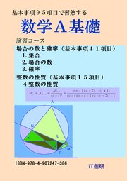 数学a基礎 場合の数と確率 整数の性質 演習コース 石井大裕 無料試し読みなら漫画 マンガ 電子書籍のコミックシーモア 数学a基礎 場合の数と確率 整数の性質 演習コース 石井大裕 無料試し読みなら漫画 マンガ 電子書籍のコミックシーモア