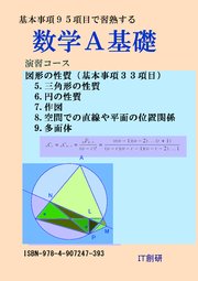 数学a基礎 図形の性質 演習コース 最新刊 無料試し読みなら漫画 マンガ 電子書籍のコミックシーモア 数学a基礎 図形の性質 演習コース 最新刊 無料試し読みなら漫画 マンガ 電子書籍のコミックシーモア