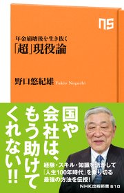 年金崩壊後を生き抜く 超 現役論 最新刊 無料試し読みなら漫画 マンガ 電子書籍のコミックシーモア 年金崩壊後を生き抜く 超 現役論 最新刊 無料試し読みなら漫画 マンガ 電子書籍のコミックシーモア