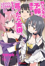 1ページ目 外れスキル 予報 が進化して 言ったら実現 になる件 レンガ レンガ レンガ でスローライフしてます 最新刊 Ugnovels 天野優志 Ixy 無料試し読みなら漫画 マンガ 電子書籍のコミックシーモア