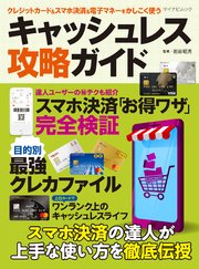 クレジットカード スマホ決済 電子マネーをかしこく使う キャッシュレス攻略ガイド 最新刊 無料試し読みなら漫画 マンガ 電子書籍のコミックシーモア クレジットカード スマホ決済 電子マネーをかしこく使う キャッシュレス攻略ガイド 最新刊 無料試し読みなら漫画 マンガ 電子書籍のコミックシーモア