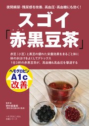 スゴイ赤黒豆茶 最新刊 無料試し読みなら漫画 マンガ 電子書籍のコミックシーモア スゴイ赤黒豆茶 最新刊 無料試し読みなら漫画 マンガ 電子書籍のコミックシーモア