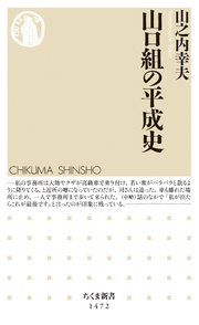 山口組の平成史 最新刊 無料試し読みなら漫画 マンガ 電子書籍のコミックシーモア 山口組の平成史 最新刊 無料試し読みなら漫画 マンガ 電子書籍のコミックシーモア