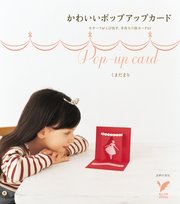 かわいいポップアップカード 最新刊 くまだまり 無料試し読みなら漫画 マンガ 電子書籍のコミックシーモア