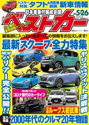 ベストカー 年 5月26日号 無料試し読みなら漫画 マンガ 電子書籍のコミックシーモア