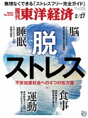 週刊東洋経済 21年2月27日号 無料試し読みなら漫画 マンガ 電子書籍のコミックシーモア 週刊東洋経済 21年2月27日号 無料試し読みなら漫画 マンガ 電子書籍のコミックシーモア