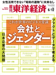 週刊東洋経済 21年6月12日号 週刊東洋経済 週刊東洋経済編集部 無料試し読みなら漫画 マンガ 電子書籍のコミックシーモア 週刊東洋経済 21年6月12日号 週刊東洋経済 週刊東洋経済編集部 無料試し読みなら漫画 マンガ 電子書籍のコミックシーモア