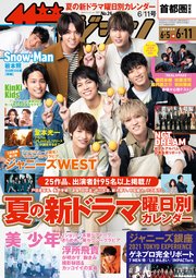 ザテレビジョン 首都圏関東版 21年6 11号 ザテレビジョン ザテレビジョン編集部 無料試し読みなら漫画 マンガ 電子書籍のコミックシーモア