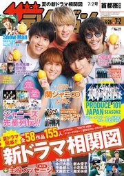 ザテレビジョン 首都圏関東版 2021年7 2号 ザテレビジョン ザテレビジョン編集部 無料試し読みなら漫画 マンガ 電子書籍のコミックシーモア
