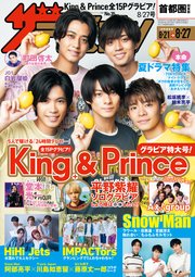 ザテレビジョン 首都圏関東版 21年8 27号 ザテレビジョン ザテレビジョン編集部 無料試し読みなら漫画 マンガ 電子書籍のコミックシーモア ザテレビジョン 首都圏関東版 21年8 27号 ザテレビジョン ザテレビジョン編集部 無料試し読みなら漫画 マンガ 電子書籍のコミックシーモア