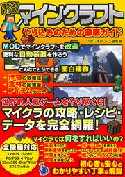 すべてがわかる マインクラフト やり込みのための徹底ガイド 最新刊 スタジオグリーン編集部 無料試し読みなら漫画 マンガ 電子書籍のコミックシーモア