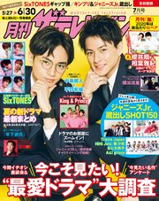 月刊ザテレビジョン 首都圏版 年7月号 無料試し読みなら漫画 マンガ 電子書籍のコミックシーモア 月刊ザテレビジョン 首都圏版 年7月号 無料試し読みなら漫画 マンガ 電子書籍のコミックシーモア