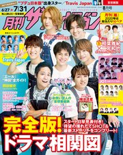 月刊ザテレビジョン 首都圏版 年8月号 無料試し読みなら漫画 マンガ 電子書籍のコミックシーモア 月刊ザテレビジョン 首都圏版 年8月号 無料試し読みなら漫画 マンガ 電子書籍のコミックシーモア