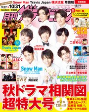 月刊ザテレビジョン 首都圏版 年11月号 無料試し読みなら漫画 マンガ 電子書籍のコミックシーモア 月刊ザテレビジョン 首都圏版 年11月号 無料試し読みなら漫画 マンガ 電子書籍のコミックシーモア