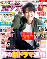 月刊ザテレビジョン 首都圏版 21年4月号 無料試し読みなら漫画 マンガ 電子書籍のコミックシーモア 月刊ザテレビジョン 首都圏版 21年4月号 無料試し読みなら漫画 マンガ 電子書籍のコミックシーモア
