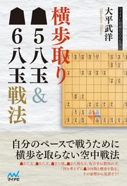 横歩取り 5八玉 6八玉戦法 最新刊 無料試し読みなら漫画 マンガ 電子書籍のコミックシーモア