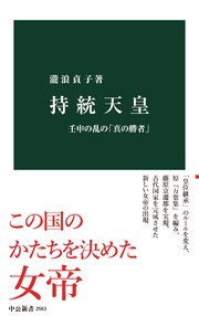 持統天皇 壬申の乱の 真の勝者 最新刊 無料試し読みなら漫画 マンガ 電子書籍のコミックシーモア