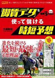 京大式推定3ハロン 脚質データ を使って儲ける時短予想 最新刊 競馬王 久保和功 無料試し読みなら漫画 マンガ 電子書籍のコミックシーモア