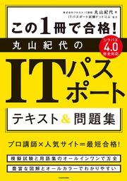 この1冊で合格 丸山紀代のitパスポート テキスト 問題集 最新刊 無料試し読みなら漫画 マンガ 電子書籍のコミックシーモア