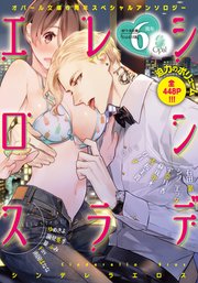 オパール文庫6周年スペシャルアンソロジー シンデレラエロス 最新刊 オパール文庫 石田累 シヲニエッタ 宇奈月香 無料試し読みなら漫画 マンガ 電子書籍のコミックシーモア オパール文庫6周年スペシャルアンソロジー シンデレラエロス 最新刊 オパール文庫 石田累 シヲニエッタ 宇奈月香 無料試し読みなら漫画 マンガ 電子書籍のコミックシーモア