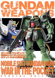 ガンダムウェポンズ 機動戦士ガンダム0080 ポケットの中の戦争編 最新刊 無料試し読みなら漫画 マンガ 電子書籍のコミックシーモア ガンダムウェポンズ 機動戦士ガンダム0080 ポケットの中の戦争編 最新刊 無料試し読みなら漫画 マンガ 電子書籍のコミックシーモア