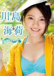 川島海荷 Umikaze 最新刊 アイドルニッポン 川島海荷 無料試し読みなら漫画 マンガ 電子書籍のコミックシーモア 川島海荷 Umikaze 最新刊 アイドルニッポン 川島海荷 無料試し読みなら漫画 マンガ 電子書籍のコミックシーモア