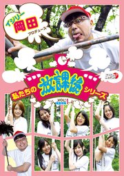イジリー岡田プロデュース 私たちの放課後シリーズvol 1 運動場編 最新刊 無料試し読みなら漫画 マンガ 電子書籍のコミックシーモア イジリー岡田プロデュース 私たちの放課後シリーズvol 1 運動場編 最新刊 無料試し読みなら漫画 マンガ 電子書籍のコミックシーモア