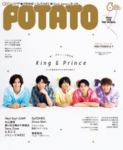 Potato ポテト 年6月号 無料試し読みなら漫画 マンガ 電子書籍のコミックシーモア Potato ポテト 年6月号 無料試し読みなら漫画 マンガ 電子書籍のコミックシーモア
