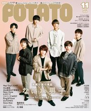 Potato ポテト 年11月号 無料試し読みなら漫画 マンガ 電子書籍のコミックシーモア Potato ポテト 年11月号 無料試し読みなら漫画 マンガ 電子書籍のコミックシーモア