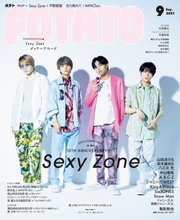 Potato ポテト 21年9月号 最新刊 Potato ポテト Potato ポテト 編集部 無料試し読みなら漫画 マンガ 電子書籍のコミックシーモア Potato ポテト 21年9月号 最新刊 Potato ポテト Potato ポテト 編集部 無料試し読みなら漫画 マンガ 電子書籍のコミックシーモア