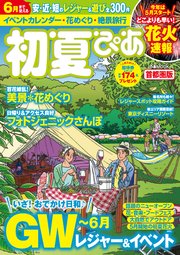 初夏ぴあ 首都圏版 最新刊 無料試し読みなら漫画 マンガ 電子書籍のコミックシーモア