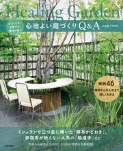 心地よい庭づくりq A 最新刊 無料試し読みなら漫画 マンガ 電子書籍のコミックシーモア 心地よい庭づくりq A 最新刊 無料試し読みなら漫画 マンガ 電子書籍のコミックシーモア