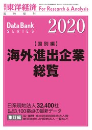 海外進出企業総覧 国別編 年版 最新刊 無料試し読みなら漫画 マンガ 電子書籍のコミックシーモア 海外進出企業総覧 国別編 年版 最新刊 無料試し読みなら漫画 マンガ 電子書籍のコミックシーモア