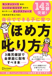 即納 大特価 自分でできる子に育つ ほめ方 叱り方 652baae1 レビュー高評価の商品 Cfscr Com