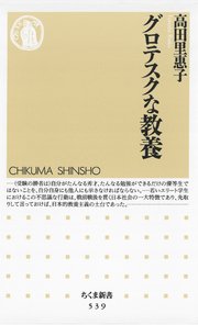 グロテスクな教養 最新刊 無料試し読みなら漫画 マンガ 電子書籍のコミックシーモア グロテスクな教養 最新刊 無料試し読みなら漫画 マンガ 電子書籍のコミックシーモア